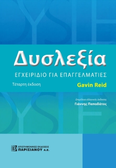 Εικόνα Δυσλεξία .