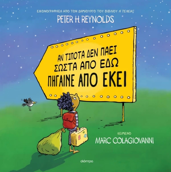 311127-Αν τίποτα δεν πάει σωστά από εδώ πήγαινε από εκεί