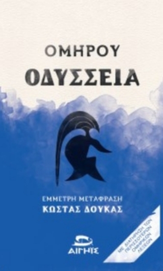 311153-Ομήρου Οδύσσεια