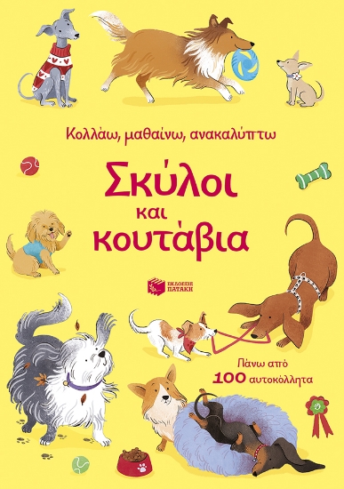 311159-Σκύλοι και κουτάβια