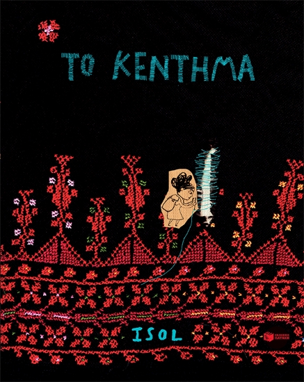 311164-Το κέντημα