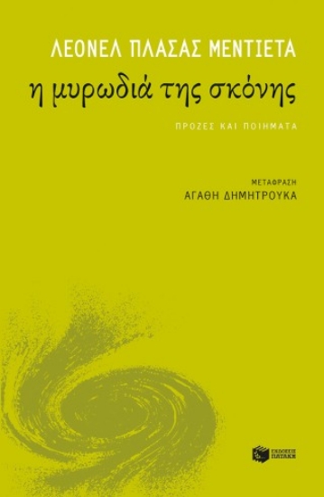 311167-Η μυρωδιά της σκόνης