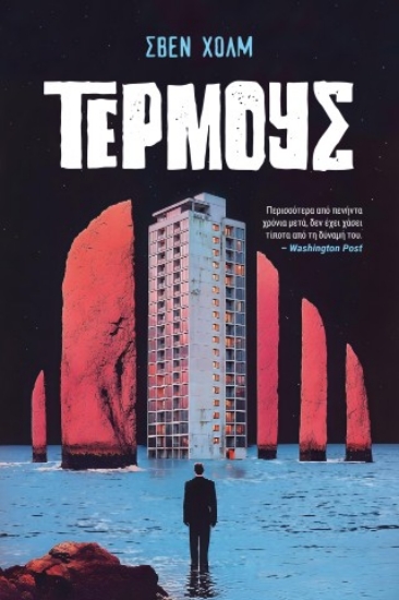 311171-Τέρμους