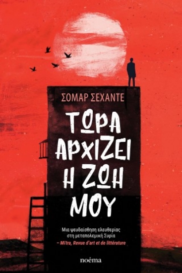 311175-Τώρα αρχίζει η ζωή μου