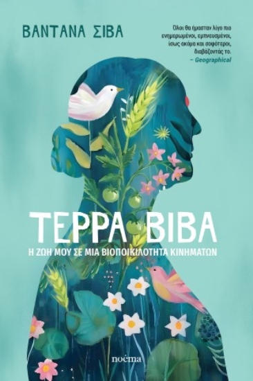 311180-Τέρρα βίβα