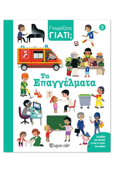 311195-Τα επαγγέλματα