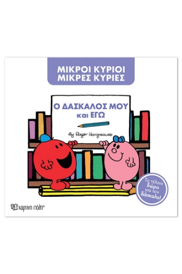 311200-Ο δάσκαλος μου και εγώ