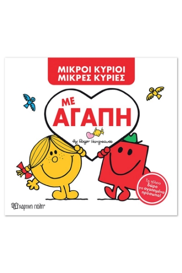 311210-Με Αγάπη