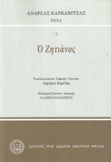 311235-Ο ζητιάνος