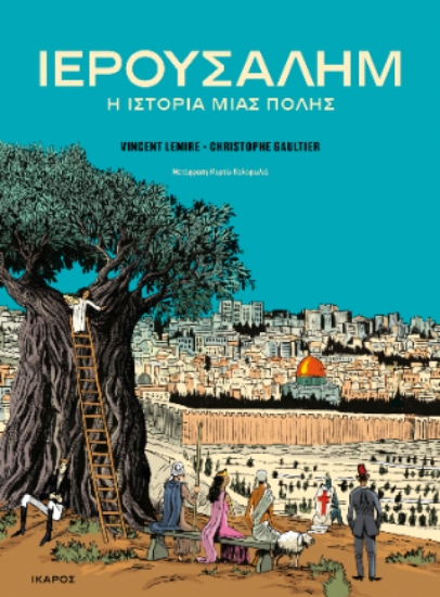 311240-Ιερουσαλήμ