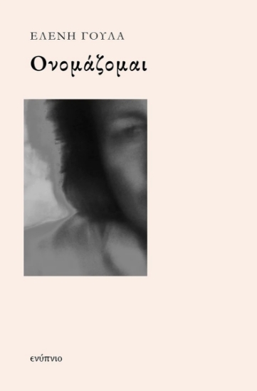 311242-Ονομάζομαι