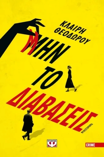 311209 - Μην το διαβάσεις