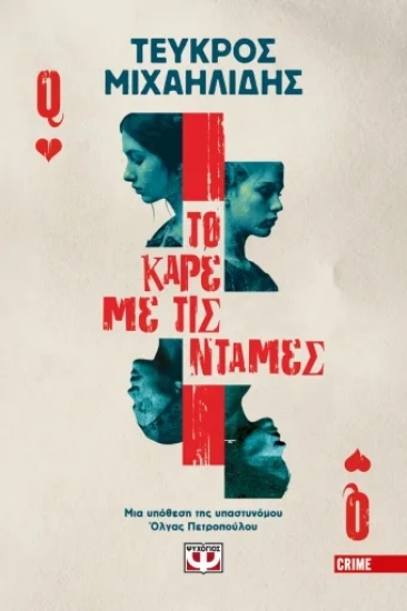 311208 - Το καρέ με τις ντάμες