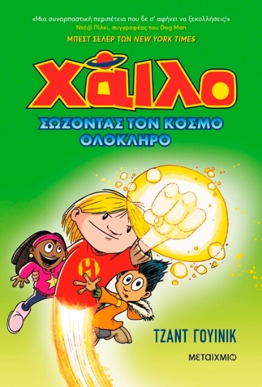 Εικόνα Χάιλο 2