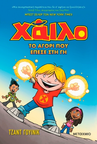 Εικόνα Χάιλο 1