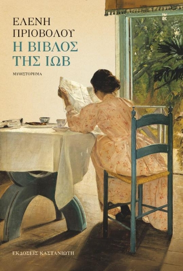 Εικόνα Η βίβλος της Ιώβ