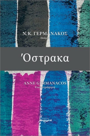 Εικόνα Όστρακα