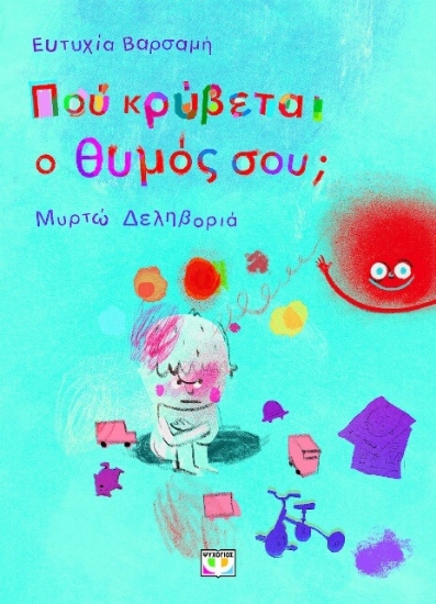 Εικόνα Που κρύβεται ο θυμός σου;