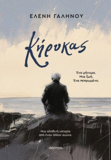 Εικόνα Κήρυκας