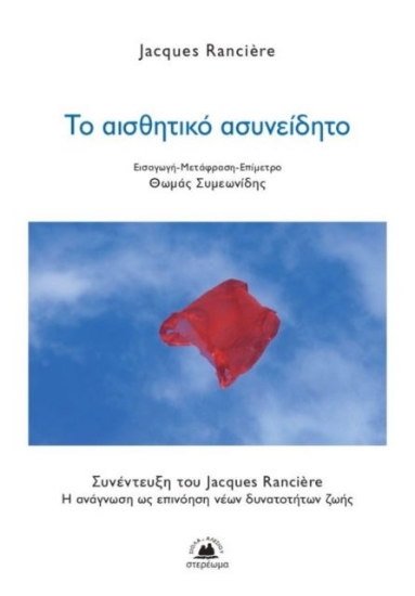 Εικόνα Το αισθητικό ασυνείδητο