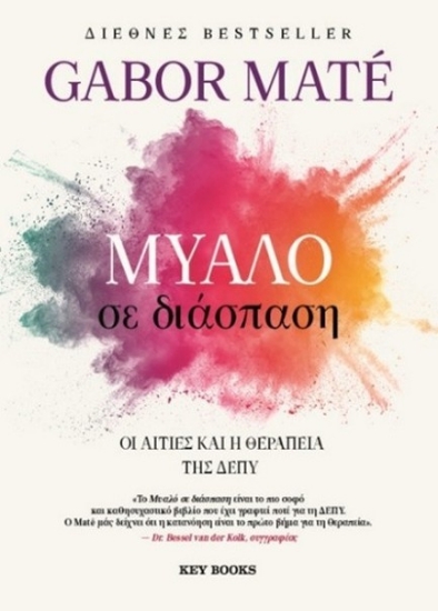 310924 - Μυαλό σε διάσπαση