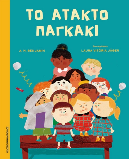 311246-Το άτακτο παγκάκι