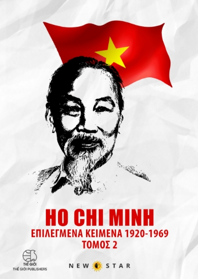 311253-Επιλεγμένα κείμενα 1920-1969