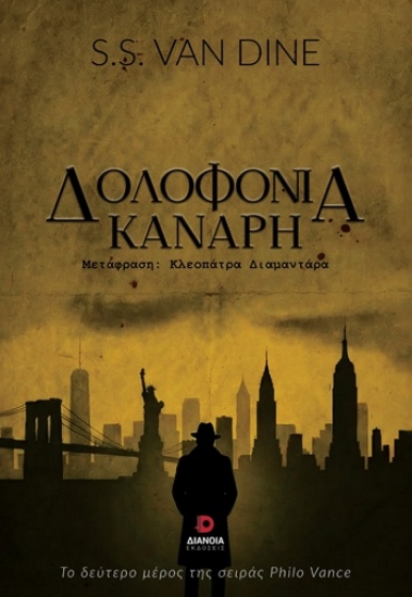 311273-Δολοφονία Κανάρη