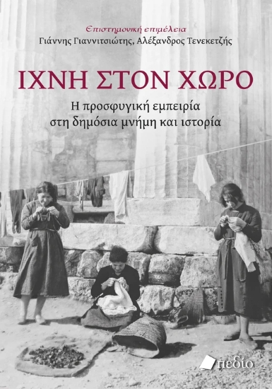 311276-Ίχνη στον χώρο