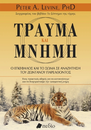 311281-Τραύμα και μνήμη