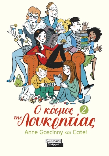 311282-Ο κόσμος της Λουκρητίας - 2