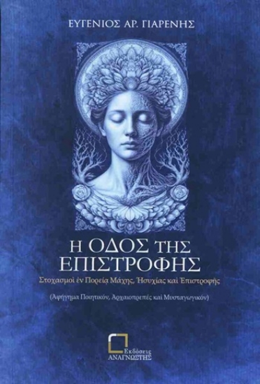 311284-Η οδός της επιστροφής