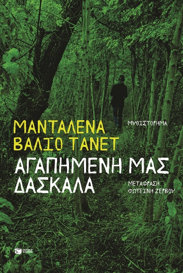 311293-Αγαπημένη μας δασκάλα