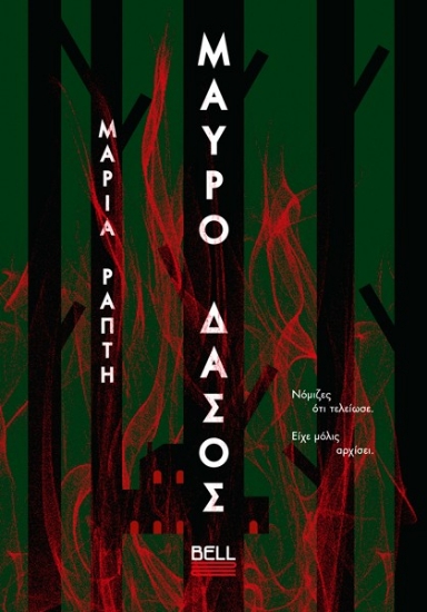 311337-Μαύρο δάσος