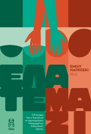 311343-Ελάτε μαζί