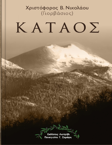 311345-Καταός
