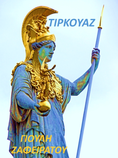 311352-Τιρκουάζ 