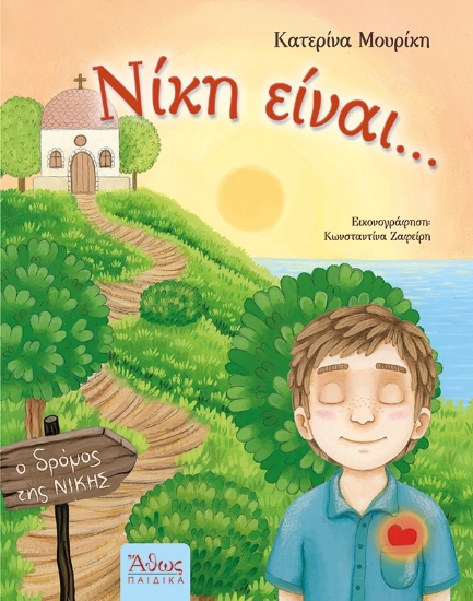 311357-Νίκη είναι...