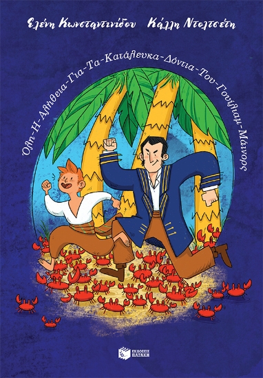 311373-Όλη – Η – Αλήθεια – Για – Τα – Κατάλευκα – Δόντια – Του – Γουίλιαμ – Μάινορς