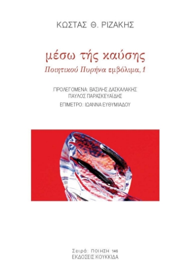 311378-Μέσω της καύσης