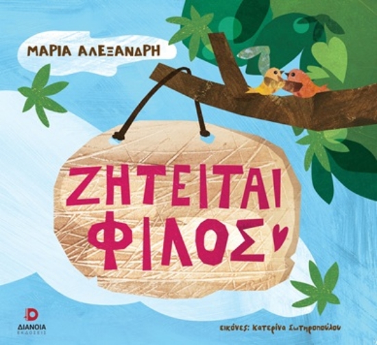 311397-Ζητείται φίλος