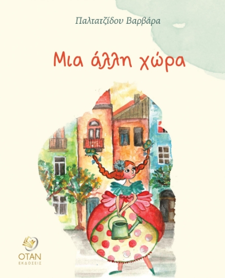 311398-Μια άλλη χώρα