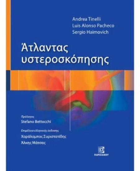 311400-Άτλαντας υστεροσκόπησης