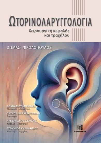 311419-Ωτορινολαρυγγολογία