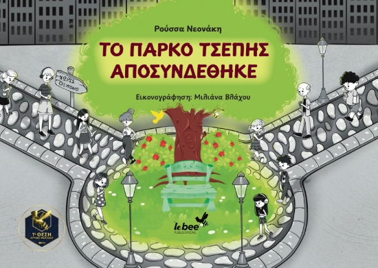 311422-Το πάρκο τσέπης αποσυνδέθηκε