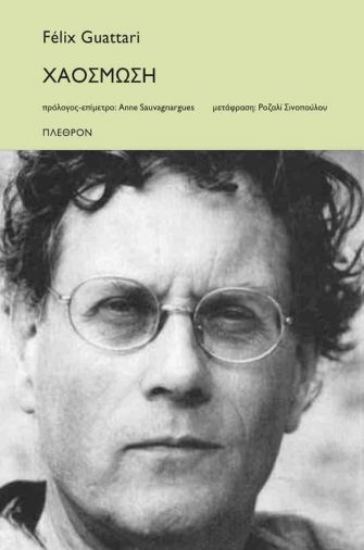 311430-Χαόσμωση