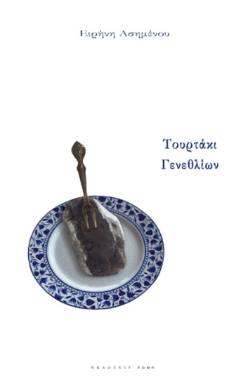 311431-Τουρτάκι γενεθλίων