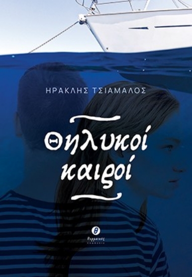 311433-Θηλυκοί καιροί