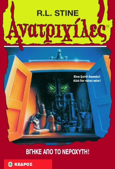 Εικόνα Βγήκε από το νεροχύτη