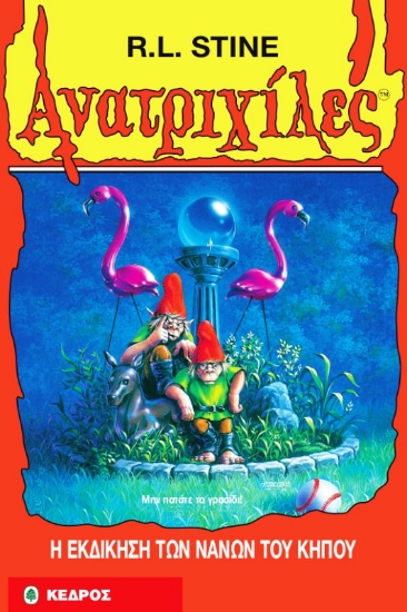 Εικόνα Η εκδίκηση των νάνων του κήπου-34